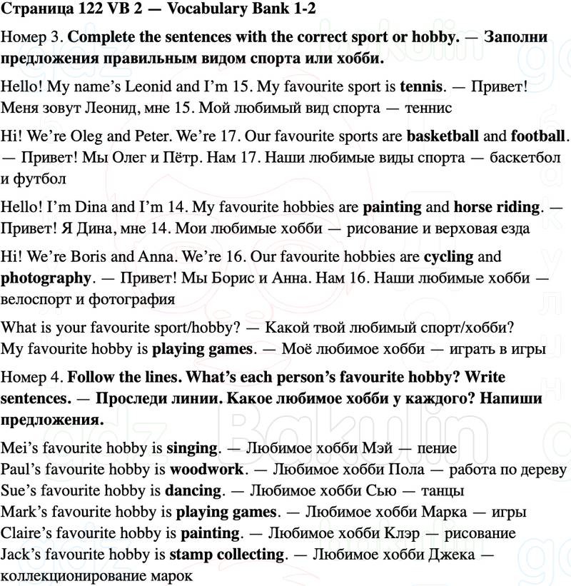 ГДЗ Английский язык 5 класс Starlight учебник Баранова, Дули Страница 122