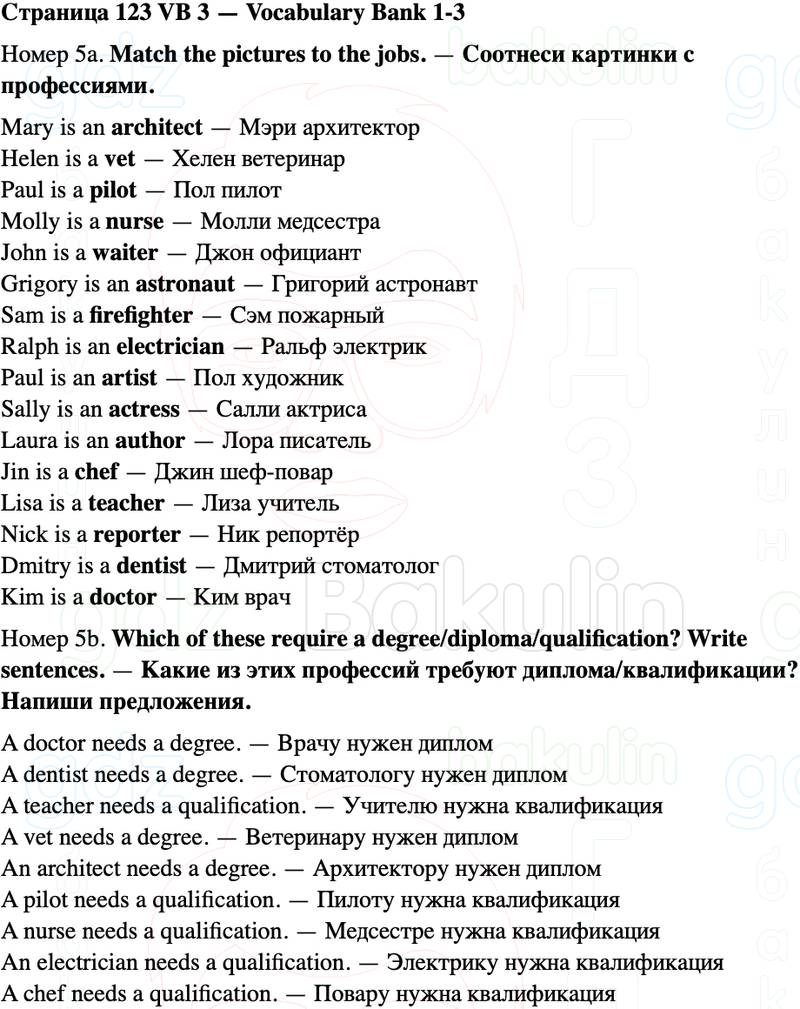 ГДЗ Английский язык 5 класс Starlight учебник Баранова, Дули Страница 123