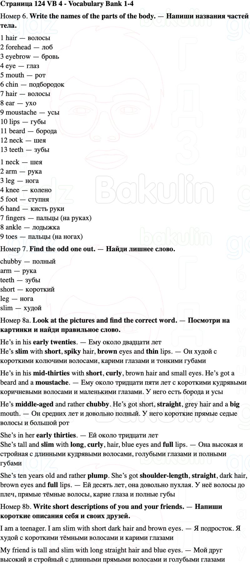 ГДЗ Английский язык 5 класс Starlight учебник Баранова, Дули Страница 124