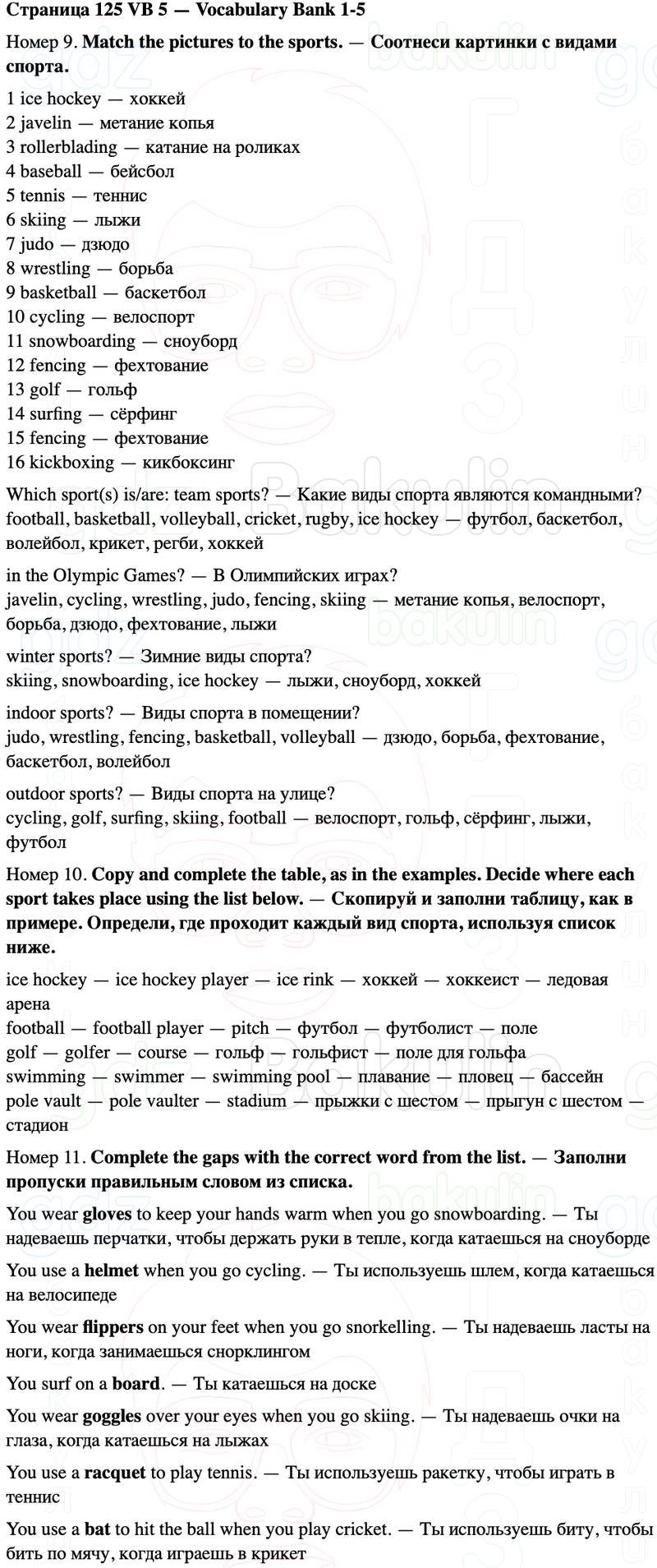 ГДЗ Английский язык 5 класс Starlight учебник Баранова, Дули Страница 125