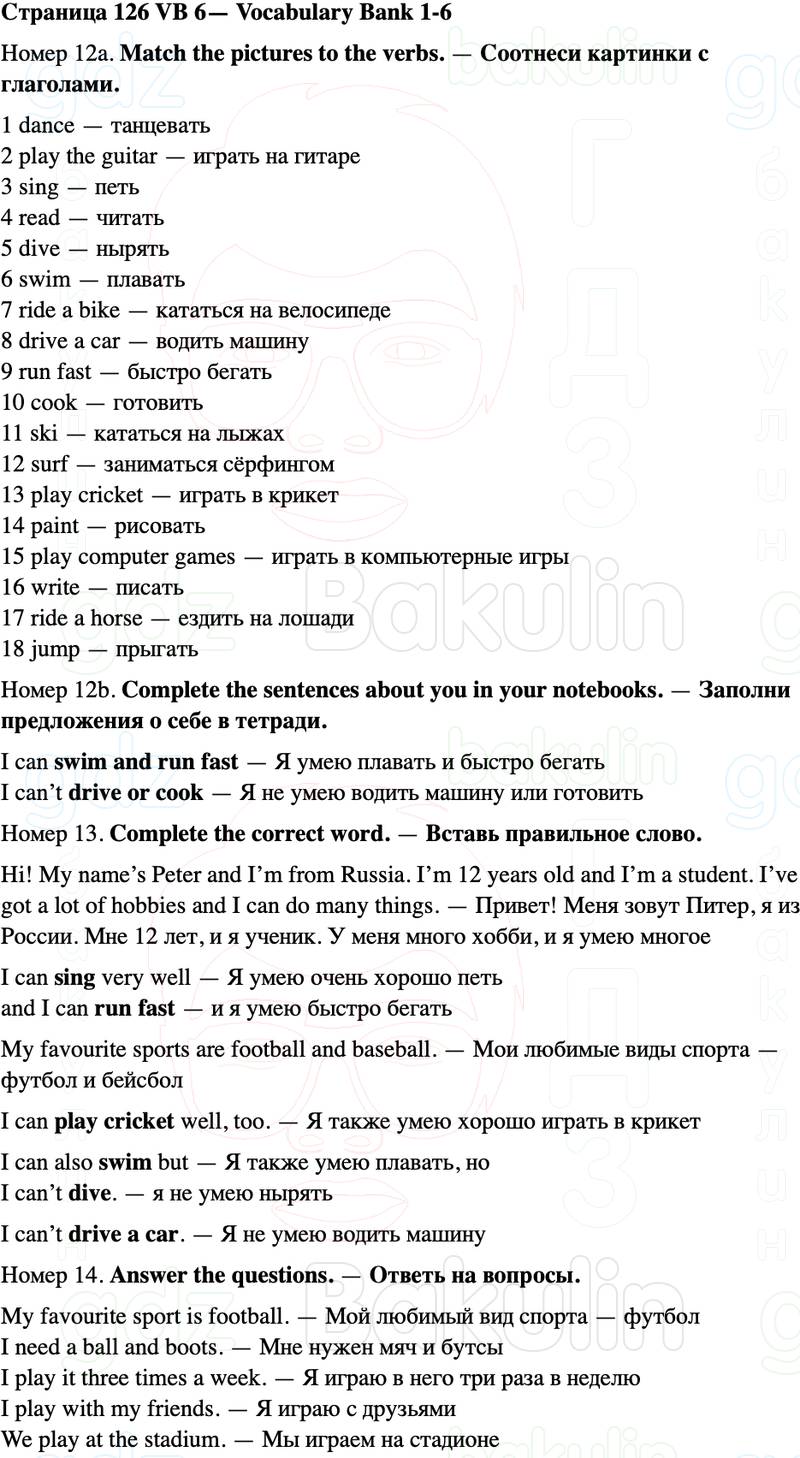 ГДЗ Английский язык 5 класс Starlight учебник Баранова, Дули Страница 126