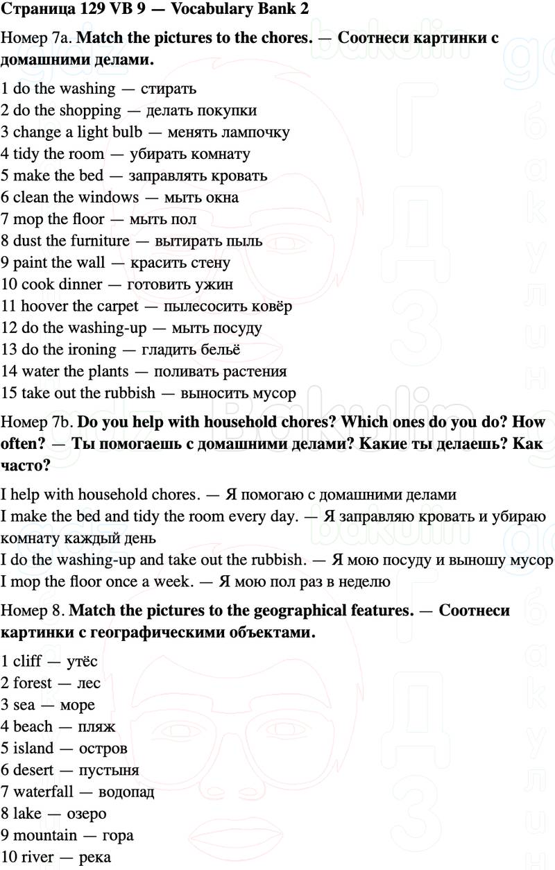 ГДЗ Английский язык 5 класс Starlight учебник Баранова, Дули Страница 129