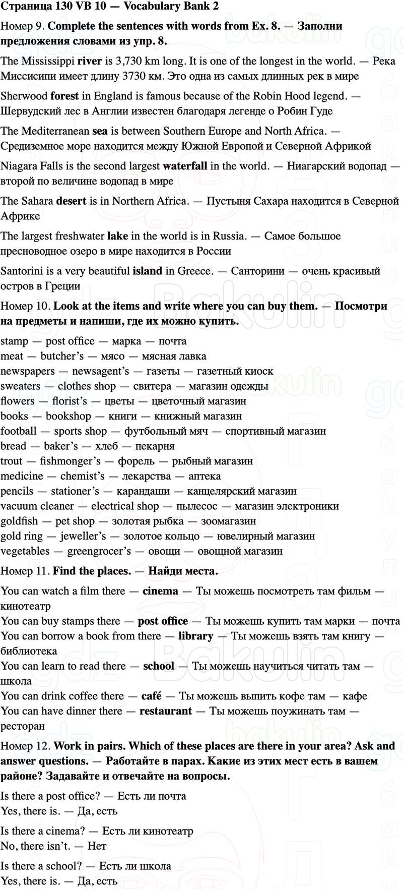 ГДЗ Английский язык 5 класс Starlight учебник Баранова, Дули Страница 130