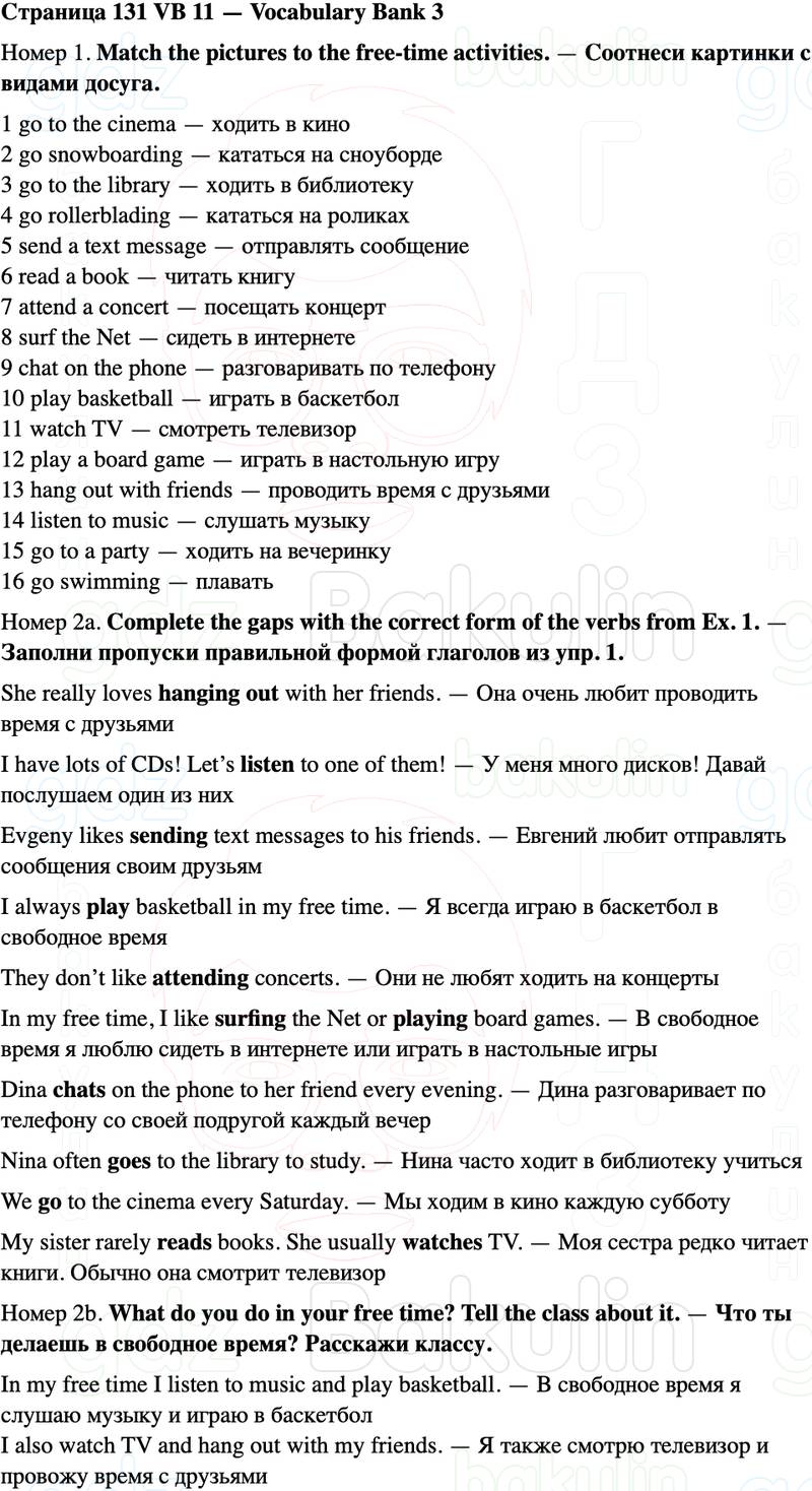 ГДЗ Английский язык 5 класс Starlight учебник Баранова, Дули Страница 131