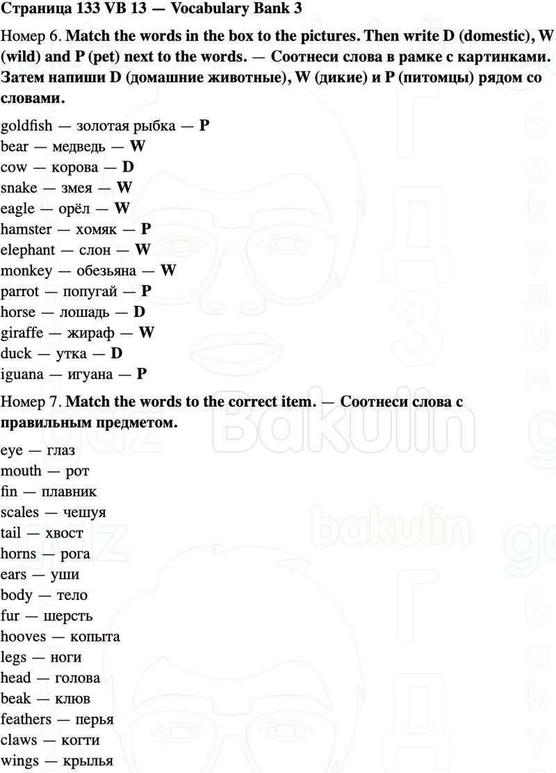 ГДЗ Английский язык 5 класс Starlight учебник Баранова, Дули Страница 133