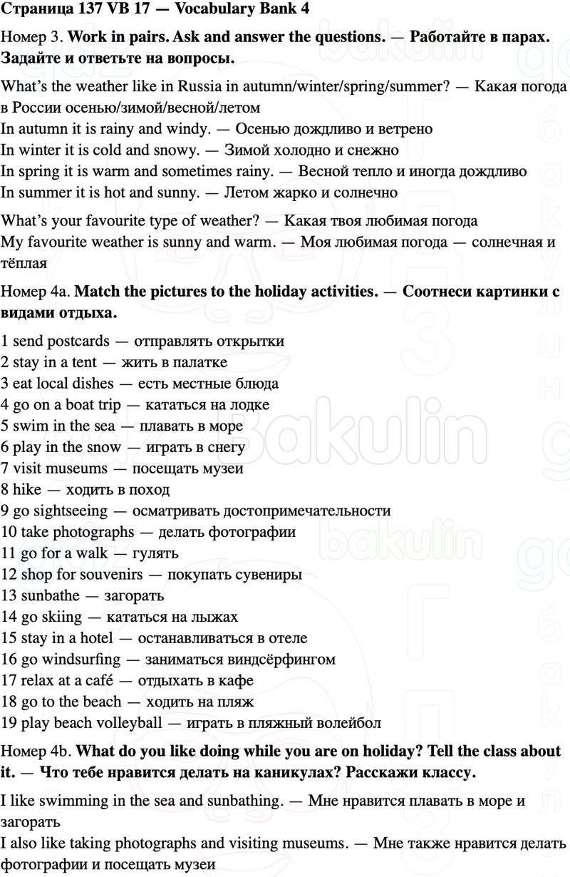 ГДЗ Английский язык 5 класс Starlight учебник Баранова, Дули Страница 137