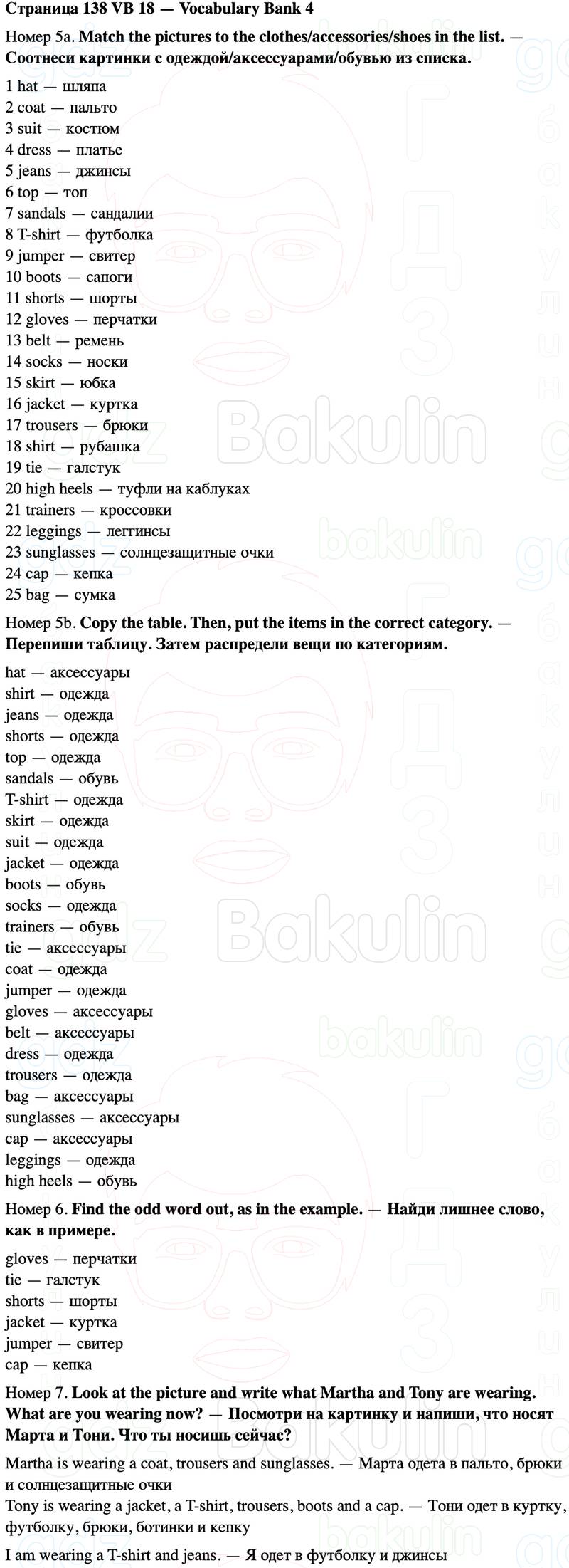 ГДЗ Английский язык 5 класс Starlight учебник Баранова, Дули Страница 138