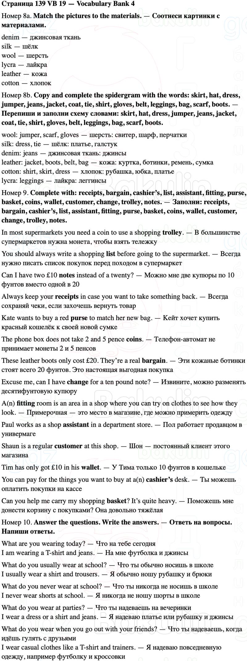 ГДЗ Английский язык 5 класс Starlight учебник Баранова, Дули Страница 139