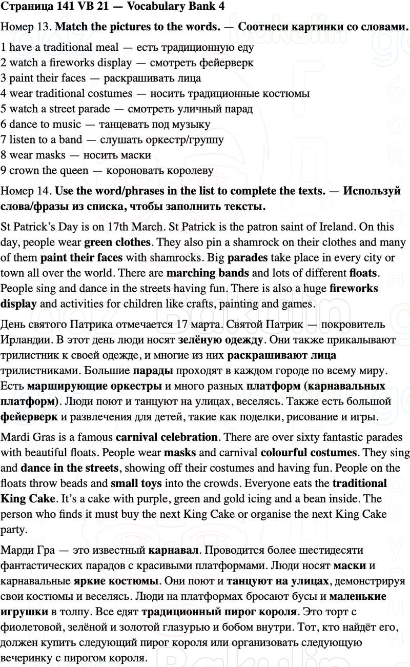 ГДЗ Английский язык 5 класс Starlight учебник Баранова, Дули Страница 141