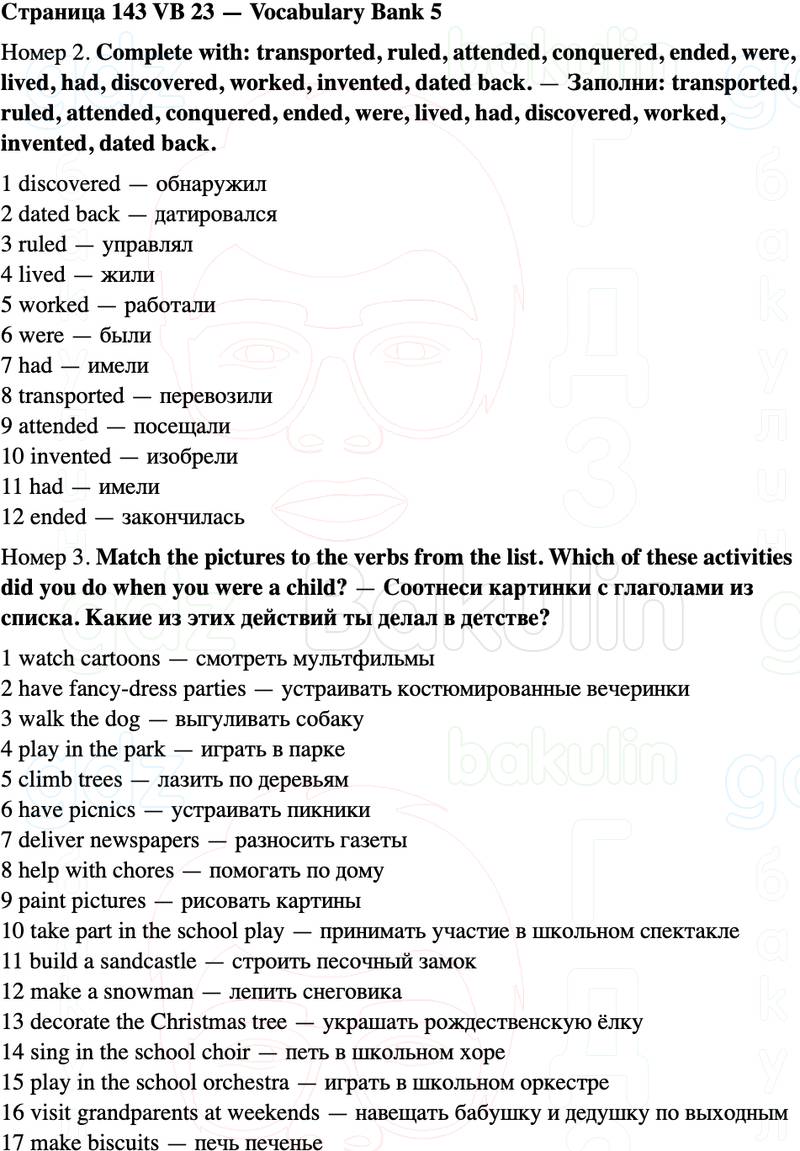 ГДЗ Английский язык 5 класс Starlight учебник Баранова, Дули Страница 143