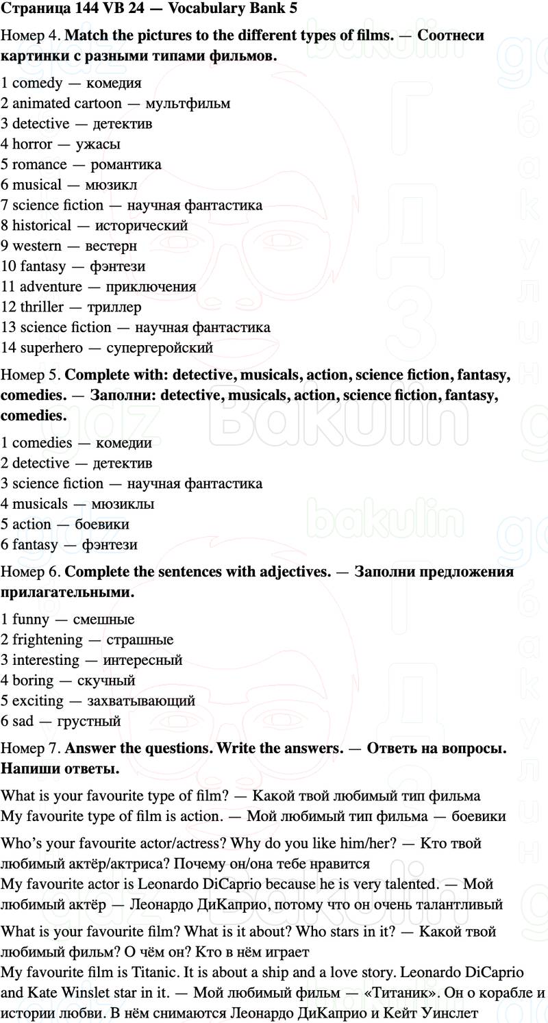 ГДЗ Английский язык 5 класс Starlight учебник Баранова, Дули Страница 144