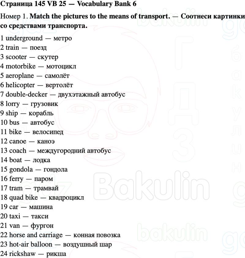 ГДЗ Английский язык 5 класс Starlight учебник Баранова, Дули Страница 145
