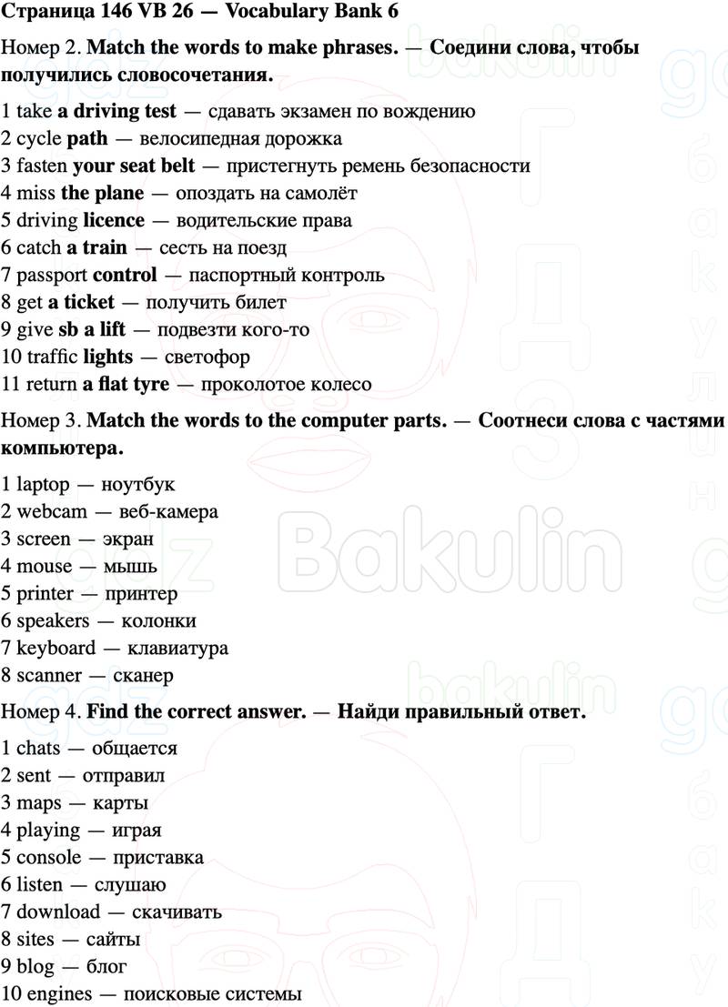 ГДЗ Английский язык 5 класс Starlight учебник Баранова, Дули Страница 146