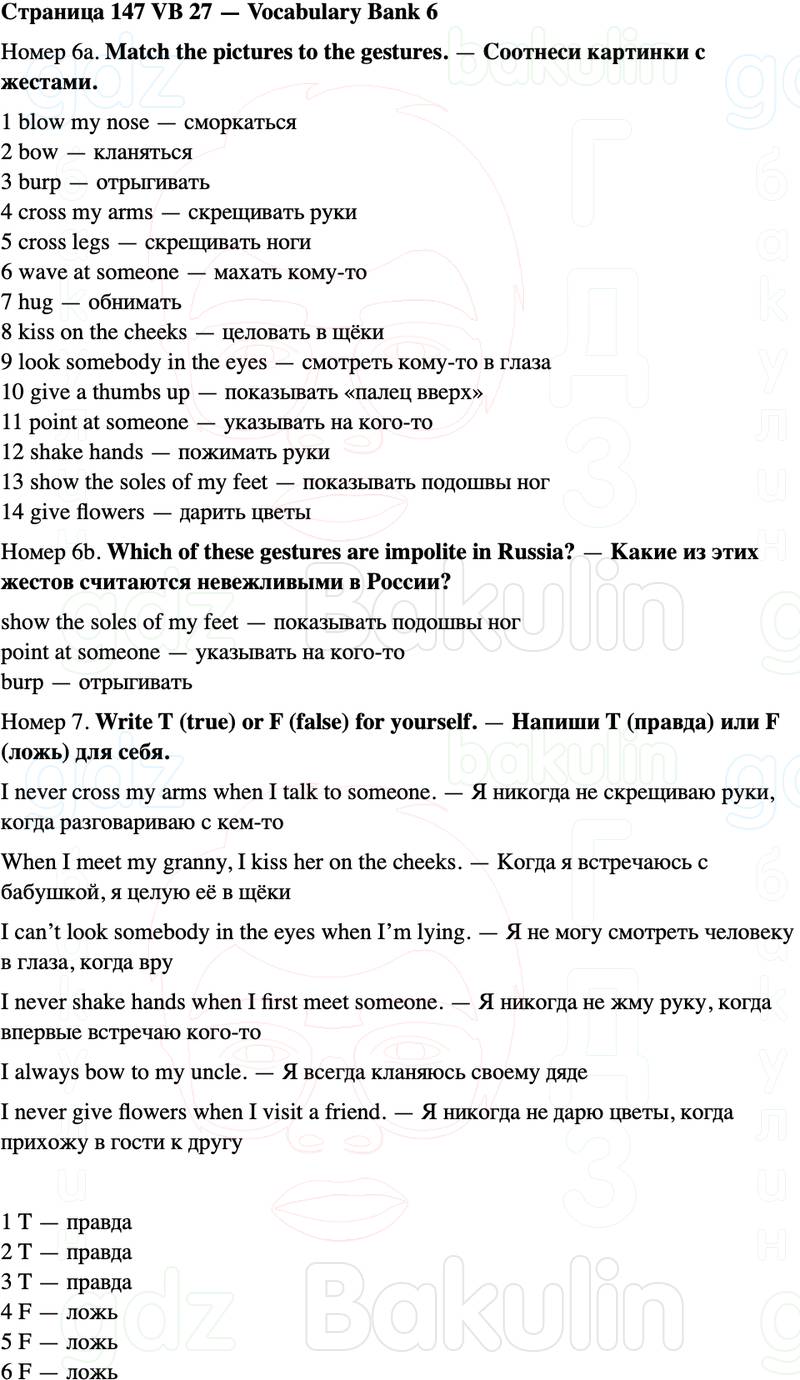 ГДЗ Английский язык 5 класс Starlight учебник Баранова, Дули Страница 147