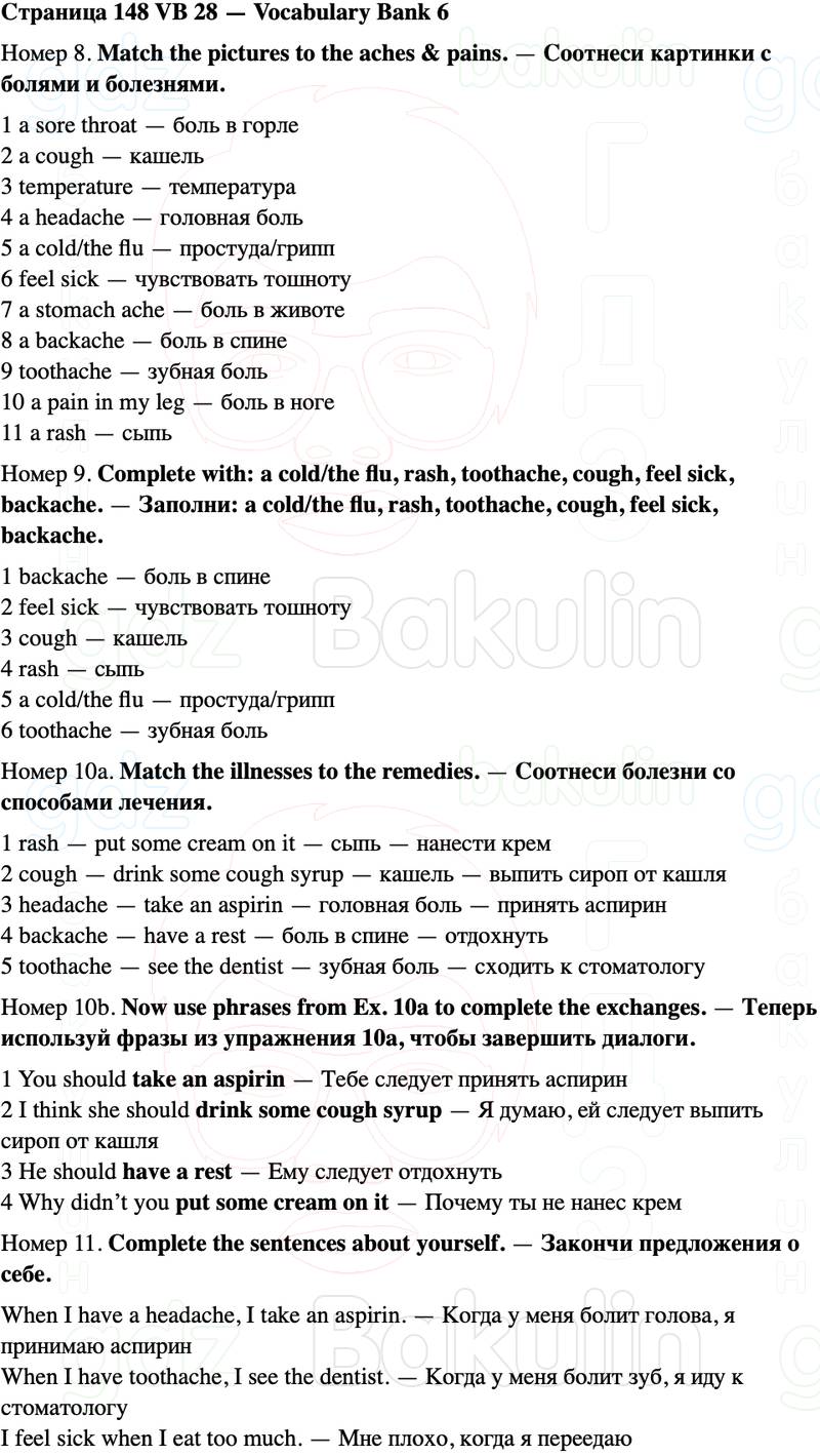 ГДЗ Английский язык 5 класс Starlight учебник Баранова, Дули Страница 148