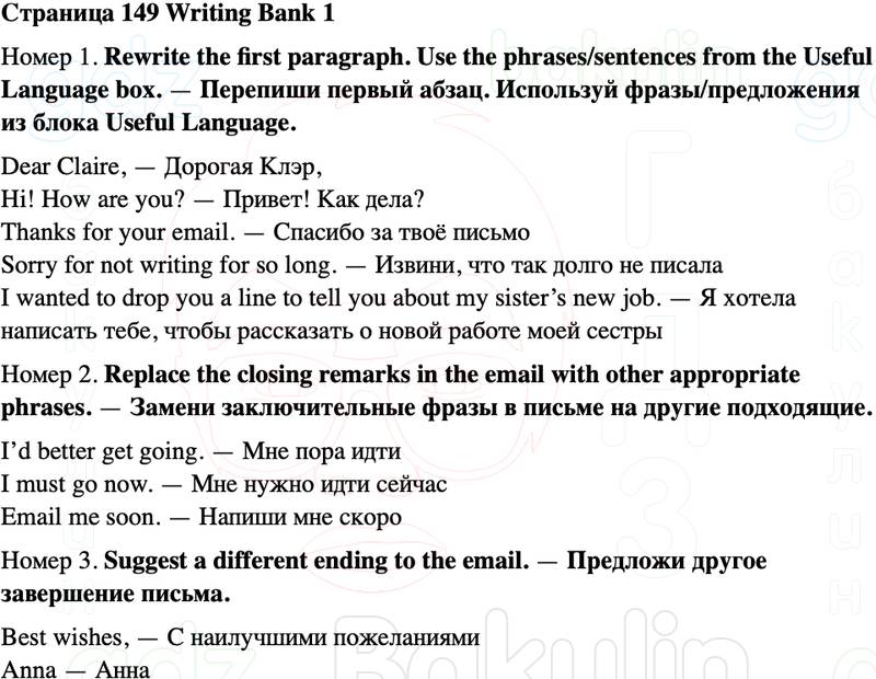 ГДЗ Английский язык 5 класс Starlight учебник Баранова, Дули Страница 149