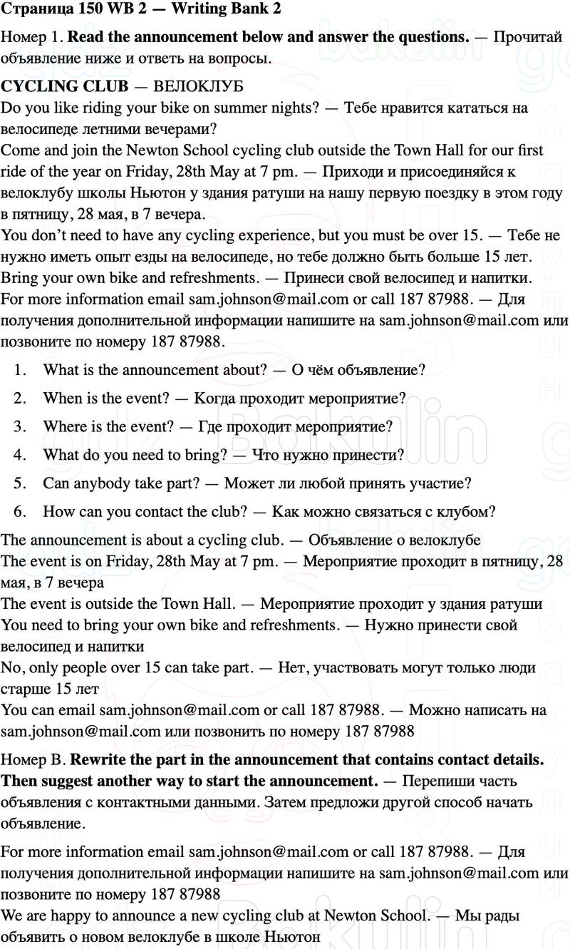 ГДЗ Английский язык 5 класс Starlight учебник Баранова, Дули Страница 150