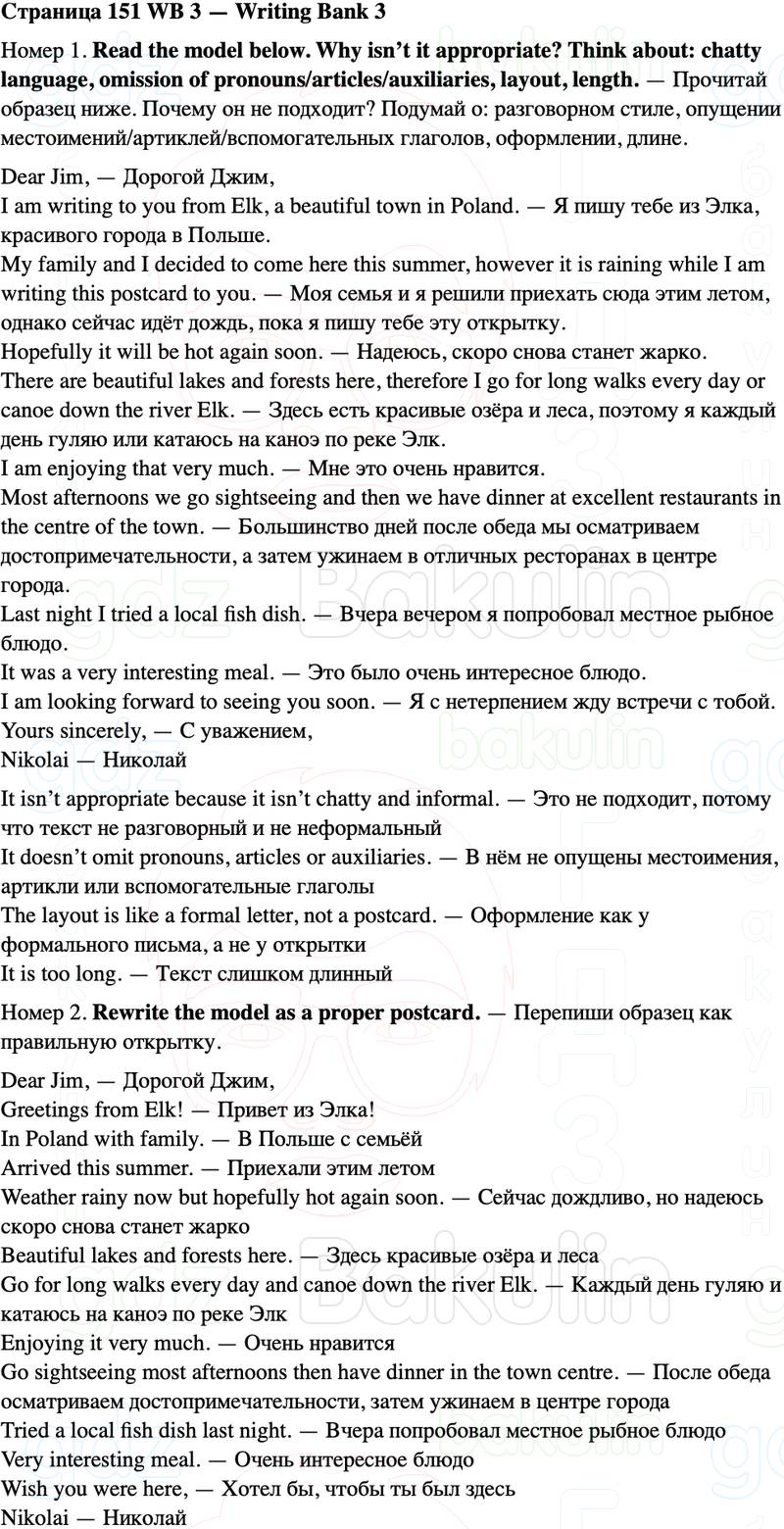 ГДЗ Английский язык 5 класс Starlight учебник Баранова, Дули Страница 151