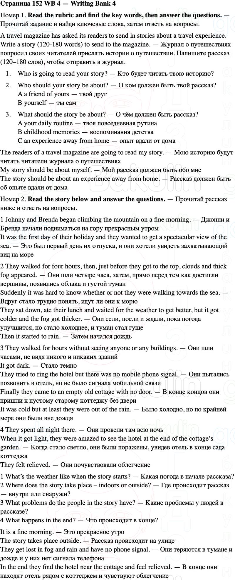 ГДЗ Английский язык 5 класс Starlight учебник Баранова, Дули Страница 152