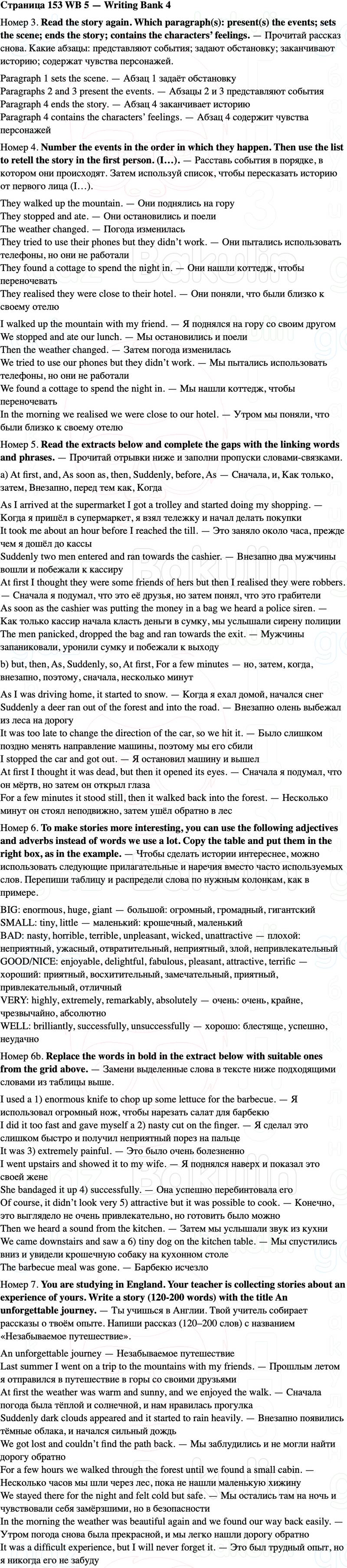 ГДЗ Английский язык 5 класс Starlight учебник Баранова, Дули Страница 153