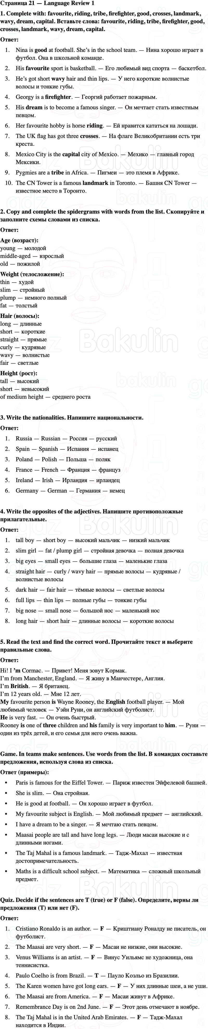 ГДЗ Английский язык 5 класс Starlight учебник Баранова, Дули Страница 21