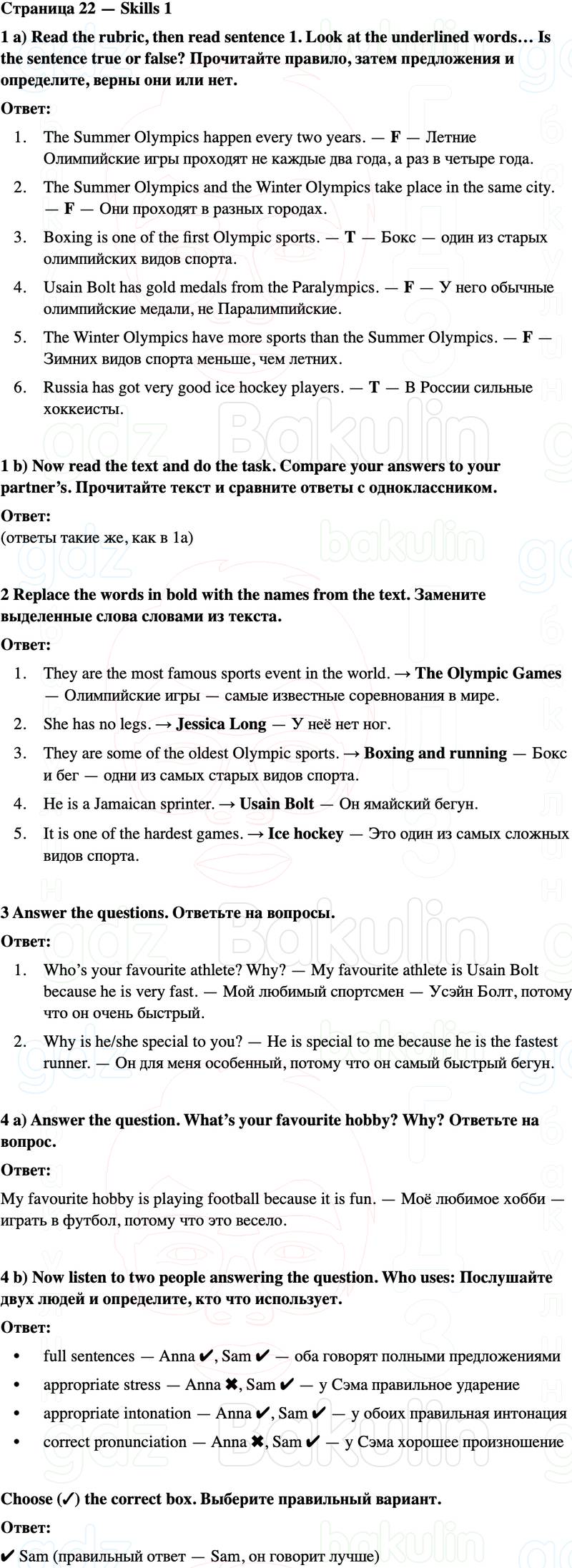 ГДЗ Английский язык 5 класс Starlight учебник Баранова, Дули Страница 22