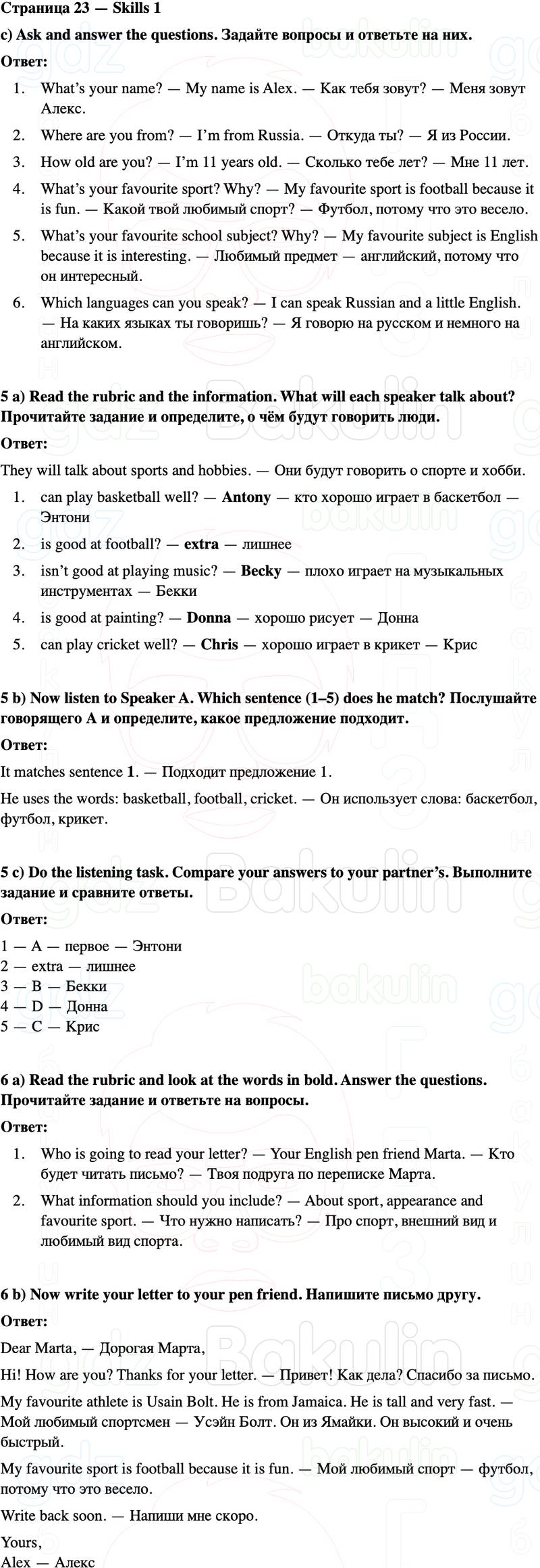 ГДЗ Английский язык 5 класс Starlight учебник Баранова, Дули Страница 23