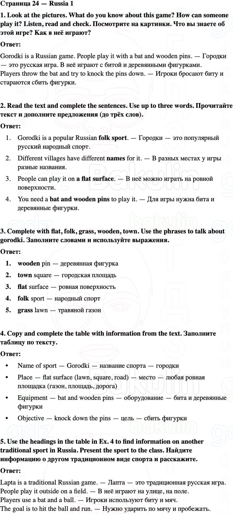 ГДЗ Английский язык 5 класс Starlight учебник Баранова, Дули Страница 24