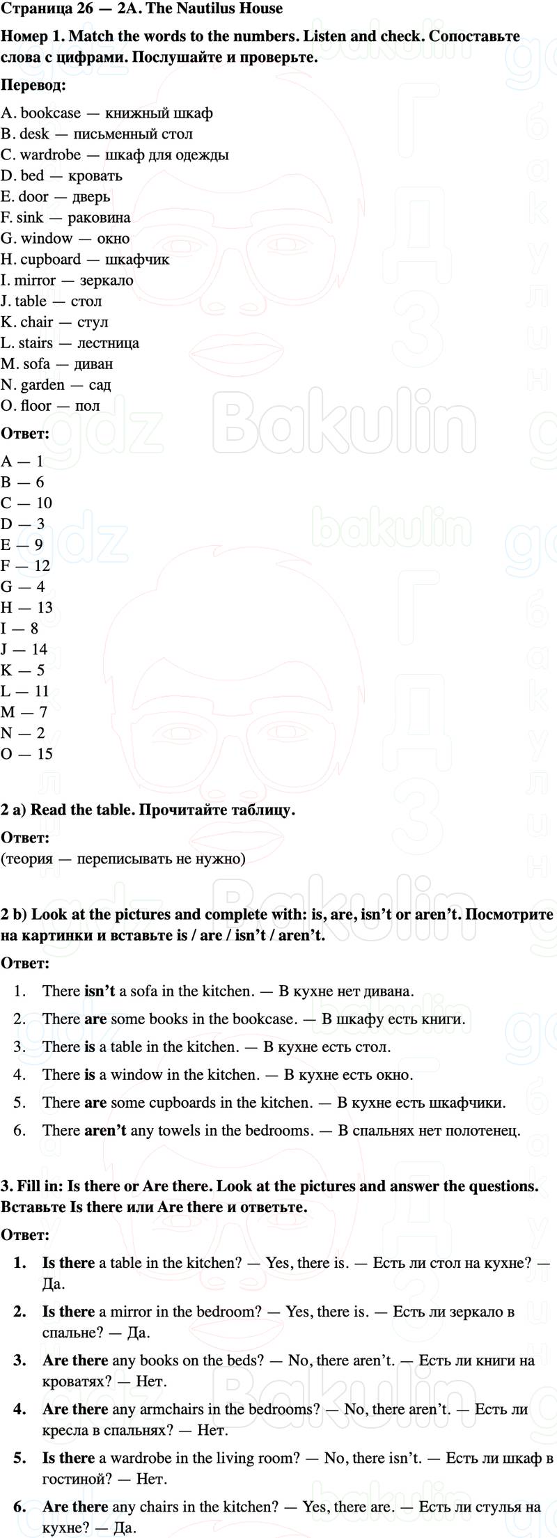 ГДЗ Английский язык 5 класс Starlight учебник Баранова, Дули Страница 26