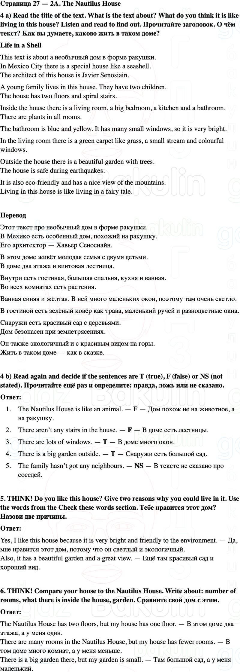 ГДЗ Английский язык 5 класс Starlight учебник Баранова, Дули Страница 27