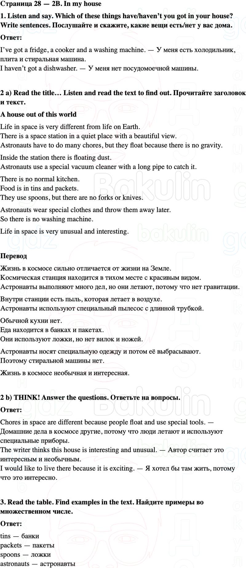 ГДЗ Английский язык 5 класс Starlight учебник Баранова, Дули Страница 28