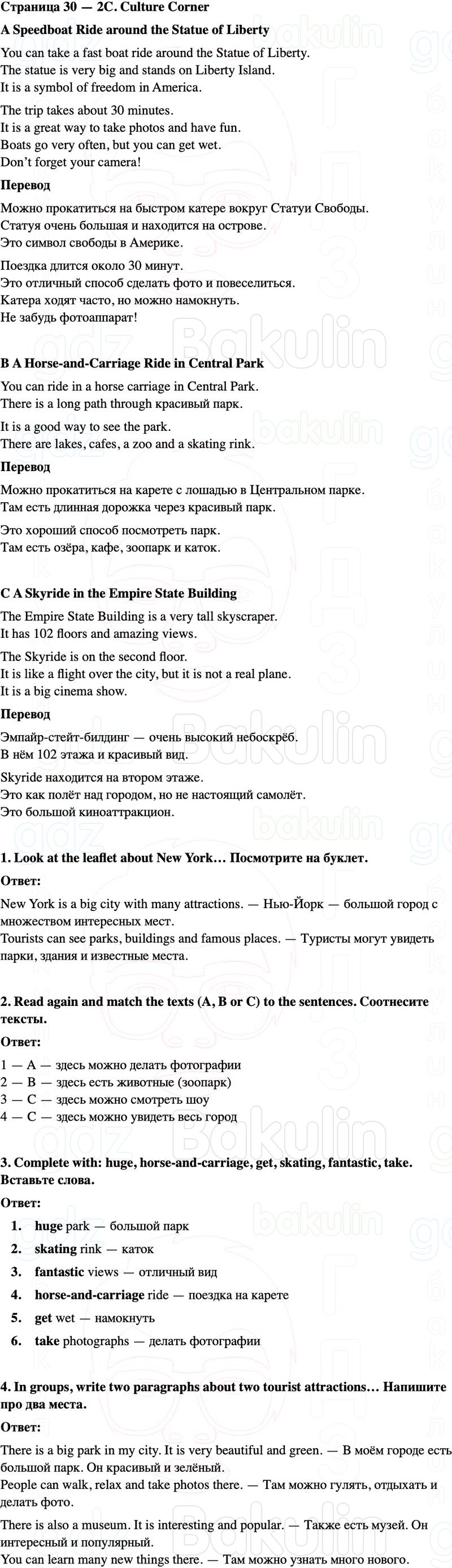 ГДЗ Английский язык 5 класс Starlight учебник Баранова, Дули Страница 30