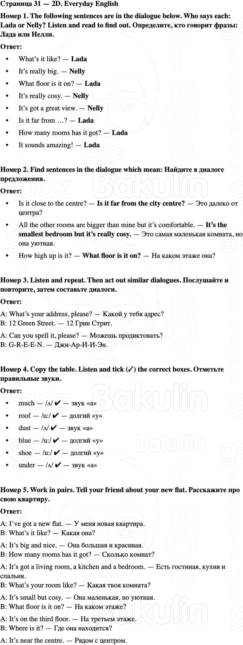 ГДЗ Английский язык 5 класс Starlight учебник Баранова, Дули Страница 31