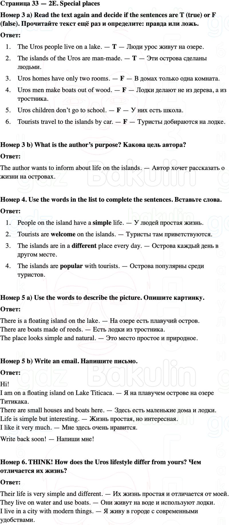 ГДЗ Английский язык 5 класс Starlight учебник Баранова, Дули Страница 33