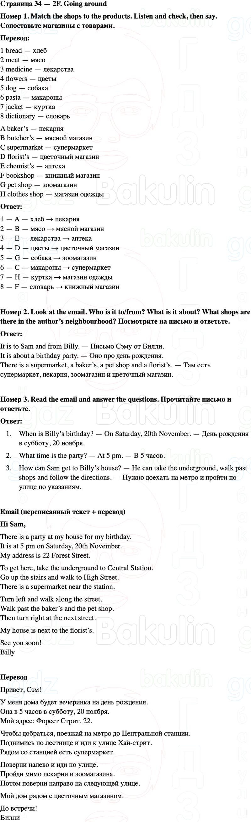 ГДЗ Английский язык 5 класс Starlight учебник Баранова, Дули Страница 34