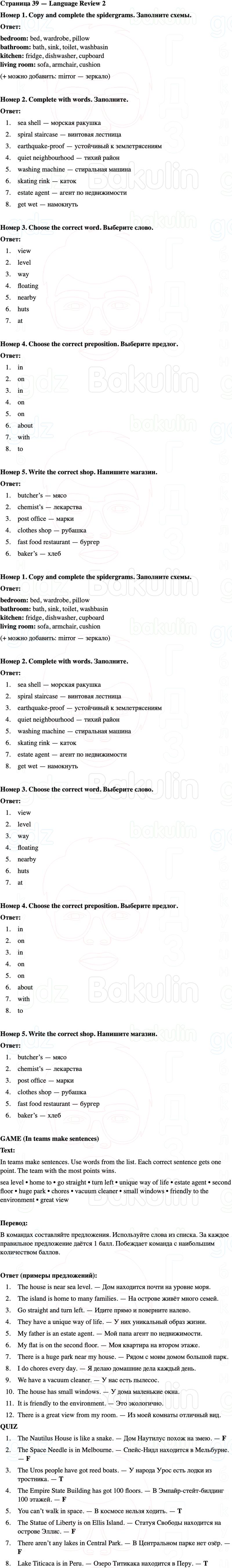 ГДЗ Английский язык 5 класс Starlight учебник Баранова, Дули Страница 39