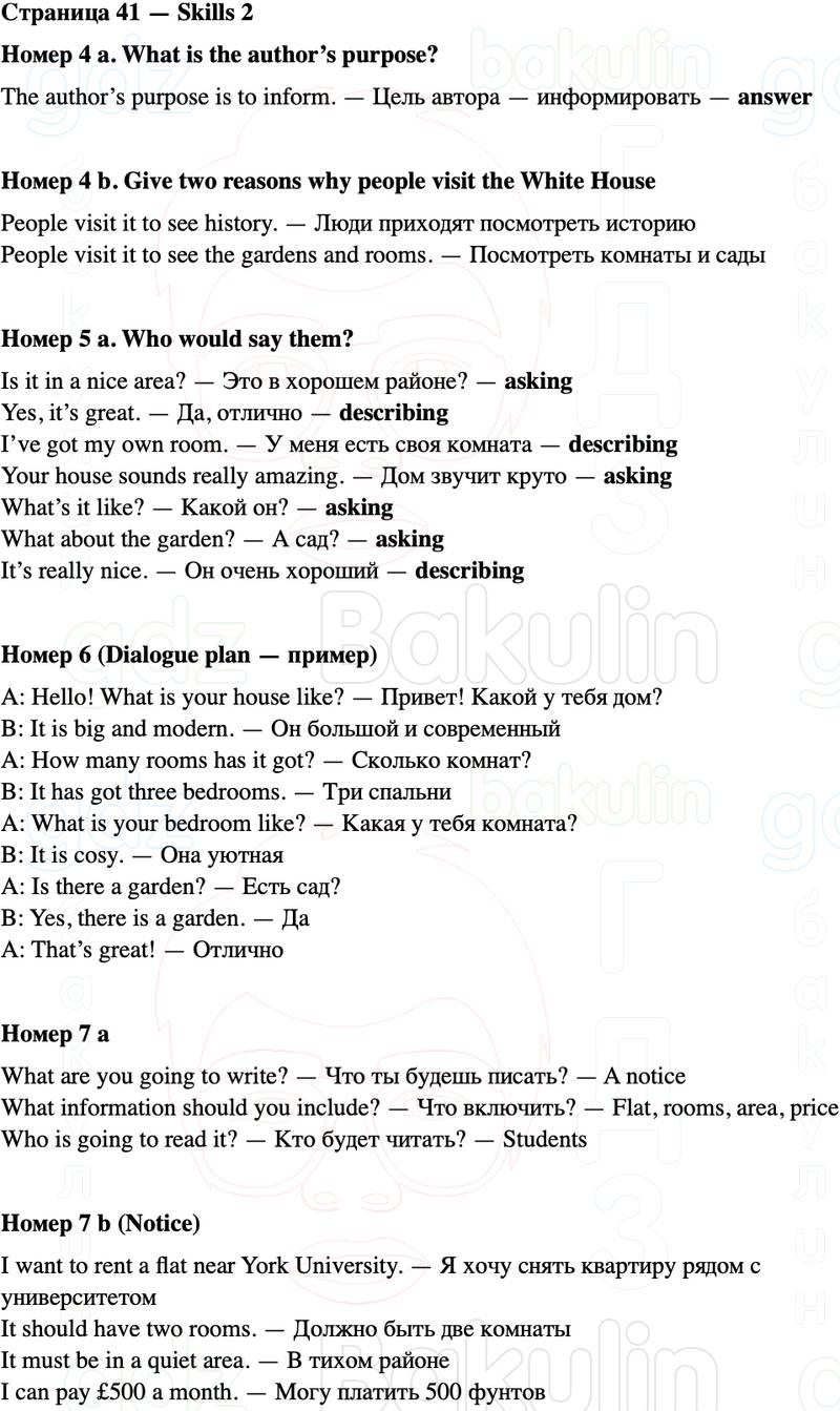 ГДЗ Английский язык 5 класс Starlight учебник Баранова, Дули Страница 41
