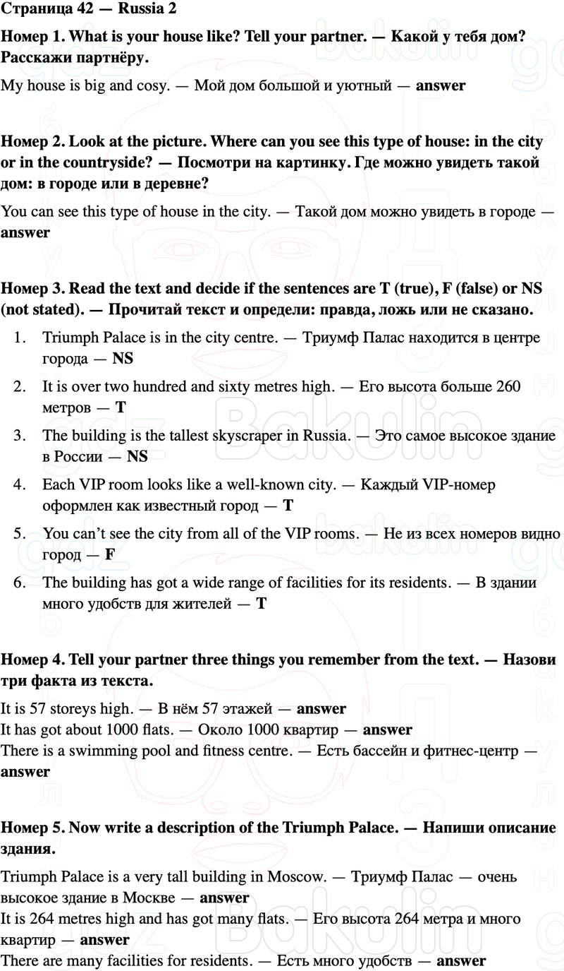 ГДЗ Английский язык 5 класс Starlight учебник Баранова, Дули Страница 42