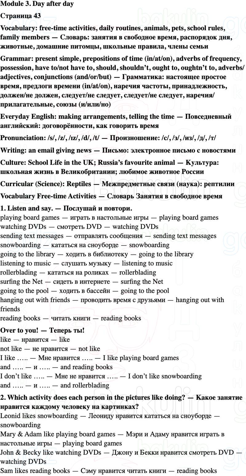 ГДЗ Английский язык 5 класс Starlight учебник Баранова, Дули Страница 43