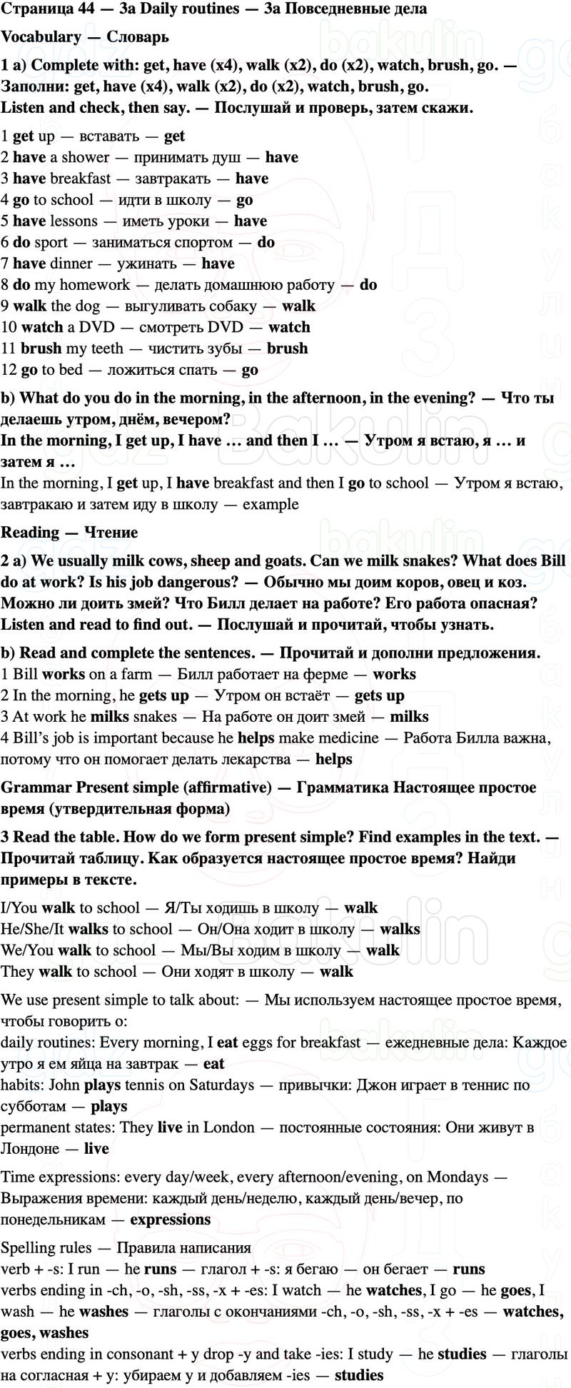 ГДЗ Английский язык 5 класс Starlight учебник Баранова, Дули Страница 44