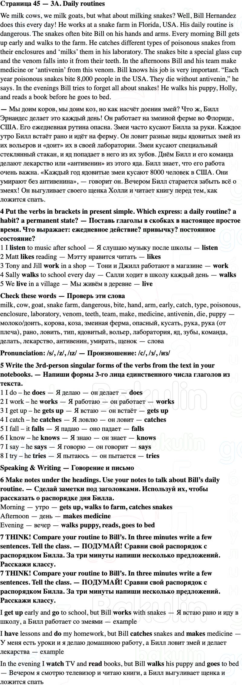 ГДЗ Английский язык 5 класс Starlight учебник Баранова, Дули Страница 45