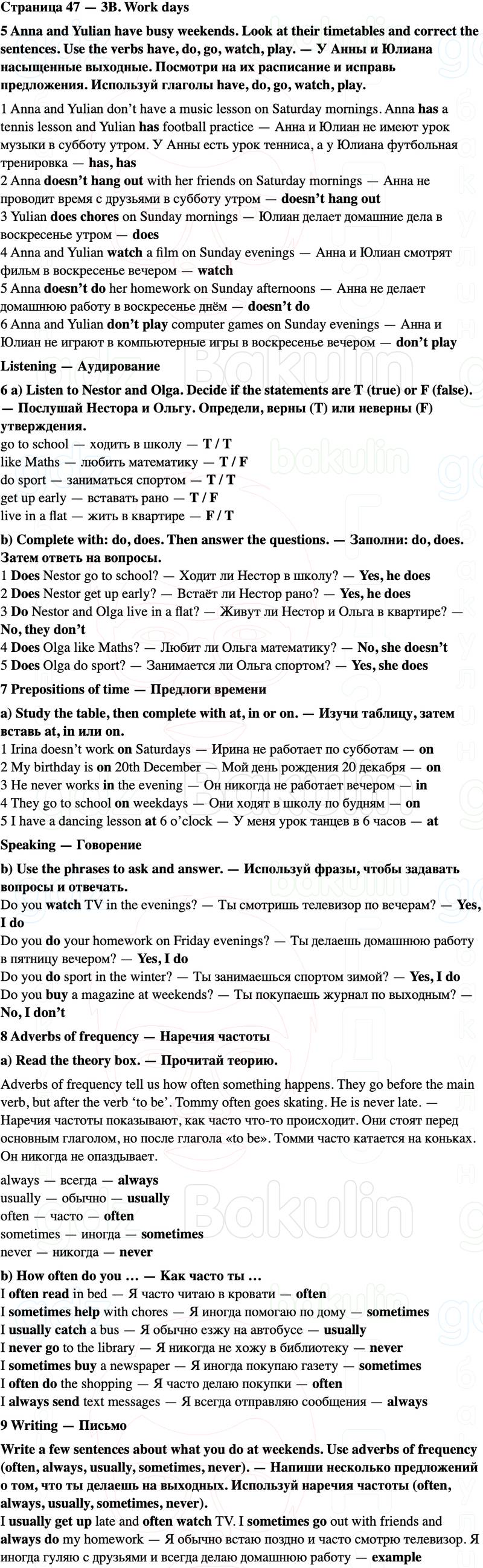 ГДЗ Английский язык 5 класс Starlight учебник Баранова, Дули Страница 47