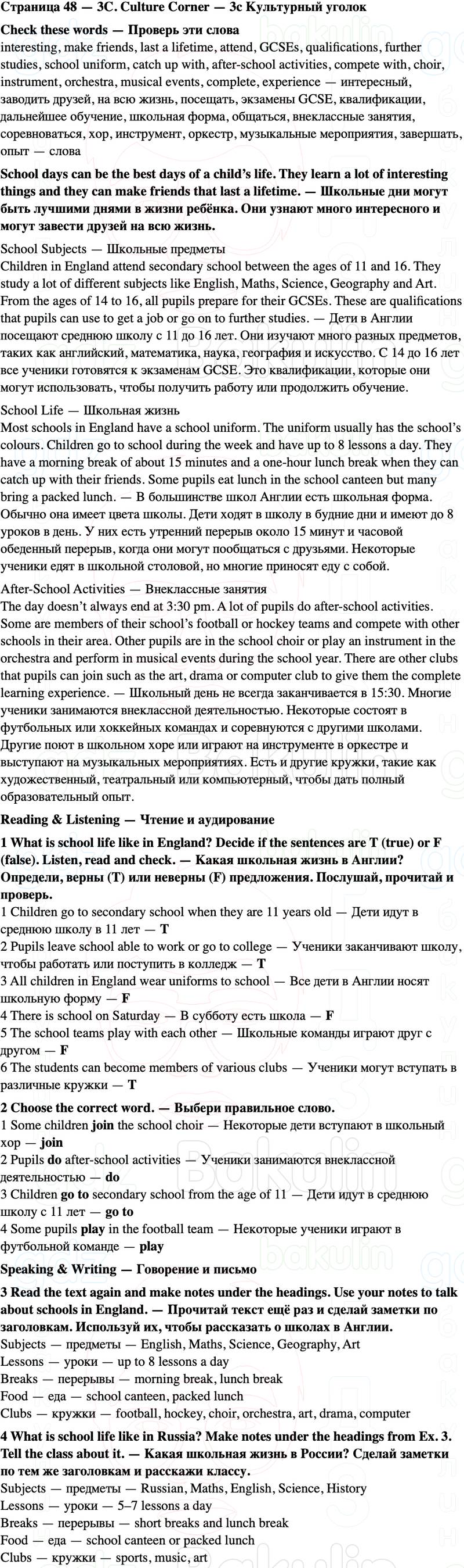 ГДЗ Английский язык 5 класс Starlight учебник Баранова, Дули Страница 48