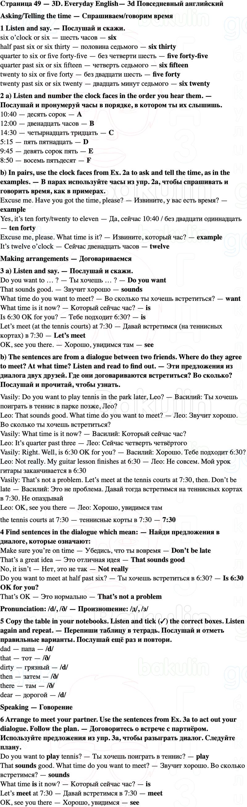 ГДЗ Английский язык 5 класс Starlight учебник Баранова, Дули Страница 49