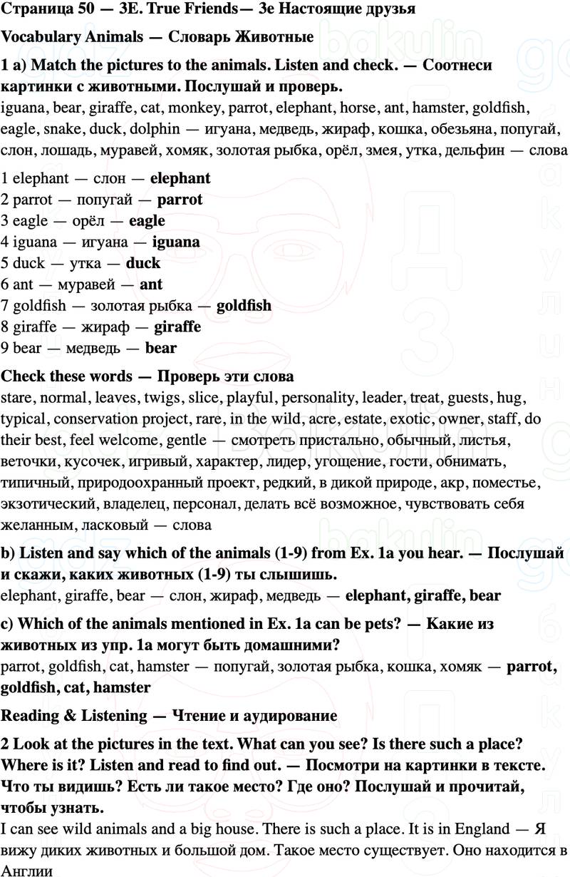ГДЗ Английский язык 5 класс Starlight учебник Баранова, Дули Страница 50