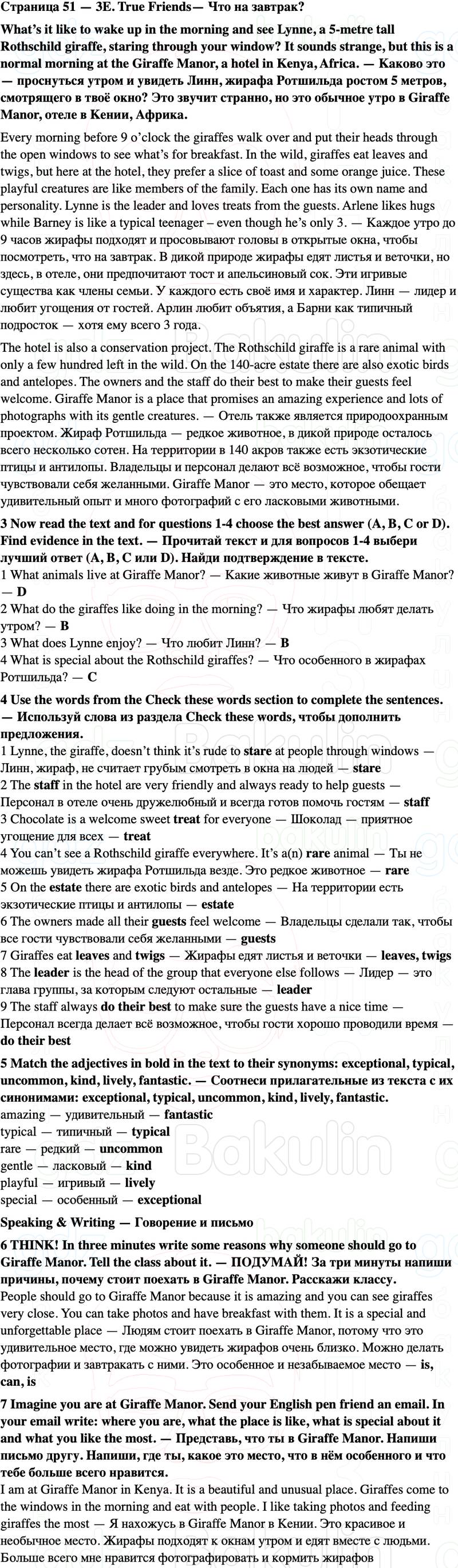 ГДЗ Английский язык 5 класс Starlight учебник Баранова, Дули Страница 51