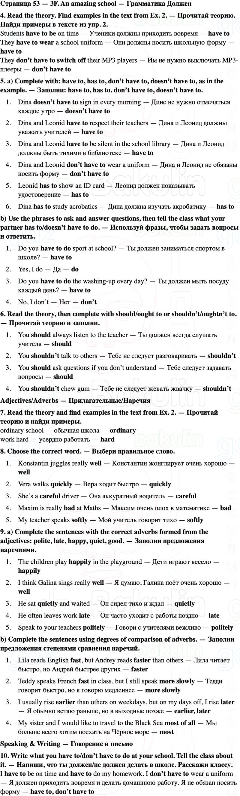 ГДЗ Английский язык 5 класс Starlight учебник Баранова, Дули Страница 53