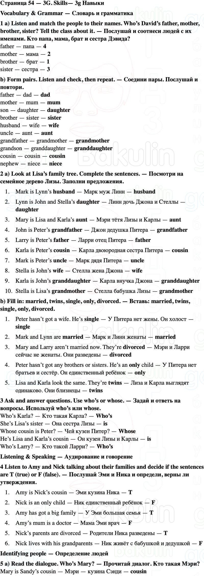 ГДЗ Английский язык 5 класс Starlight учебник Баранова, Дули Страница 54