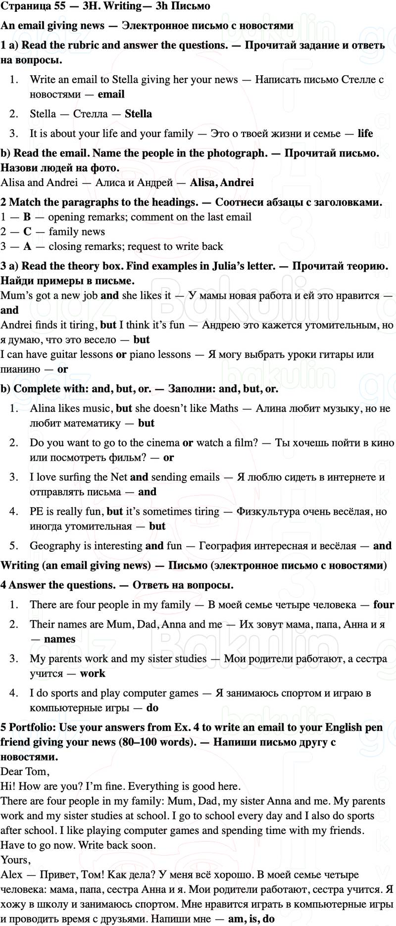ГДЗ Английский язык 5 класс Starlight учебник Баранова, Дули Страница 55