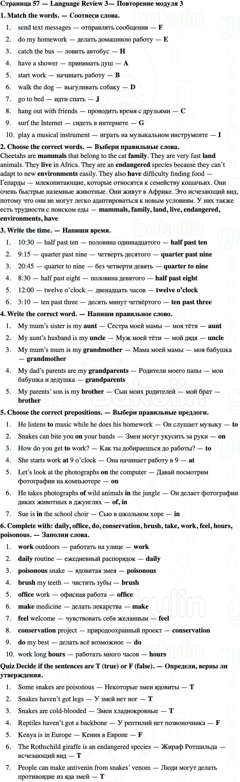 ГДЗ Английский язык 5 класс Starlight учебник Баранова, Дули Страница 57